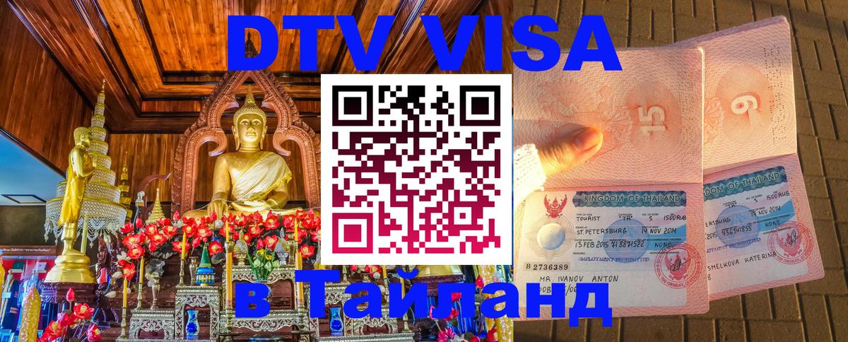 Цены на DTV визу в Таиланд — пакеты услуг, достаточно даже паспорта - 